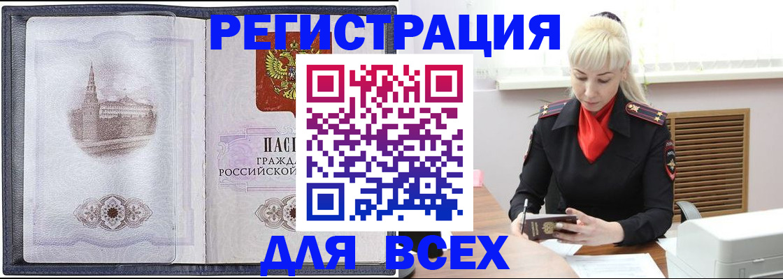 прописка для школы в Марий Эл